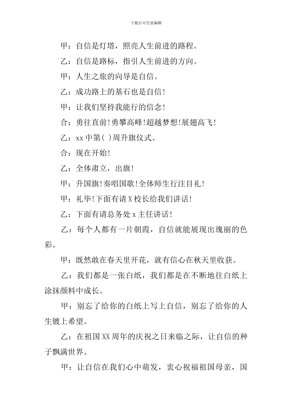 小学迎国庆升旗仪式主持词_第3页