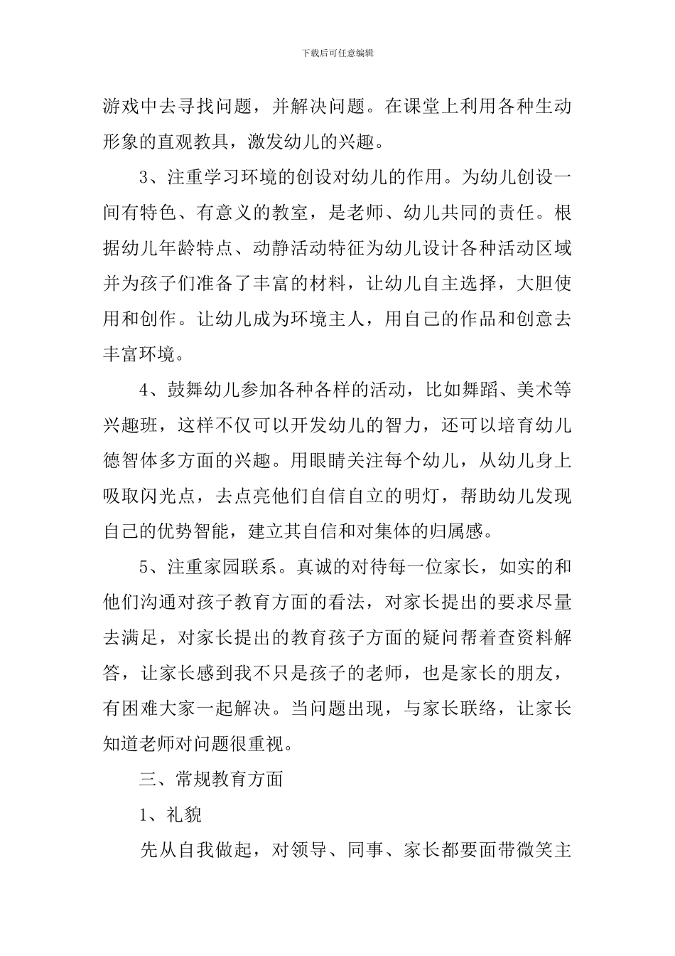 幼儿园中班下学期班务工作计划2024_第2页