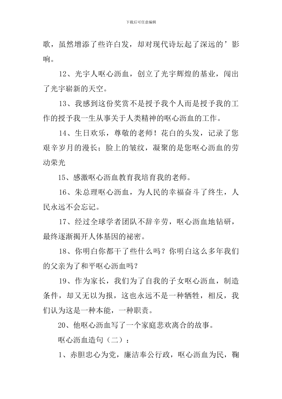 呕心沥血造句_第2页