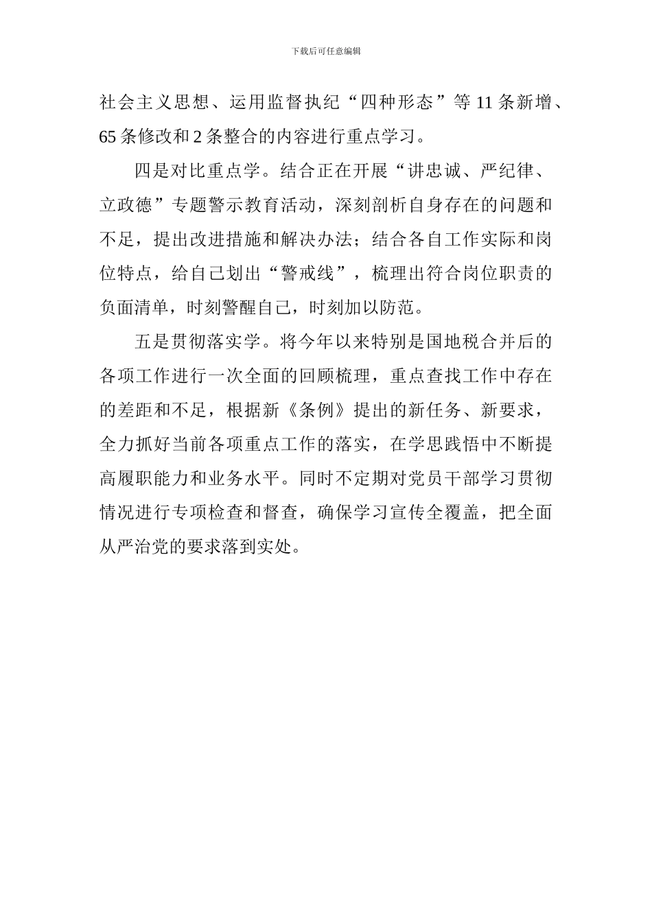 税务局学习贯彻新修订的《中国共产党纪律处分条例》情况汇报_第2页