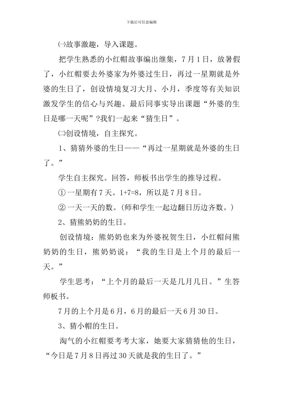 北师大版小学数学三年级下册猜生日说课稿_第2页