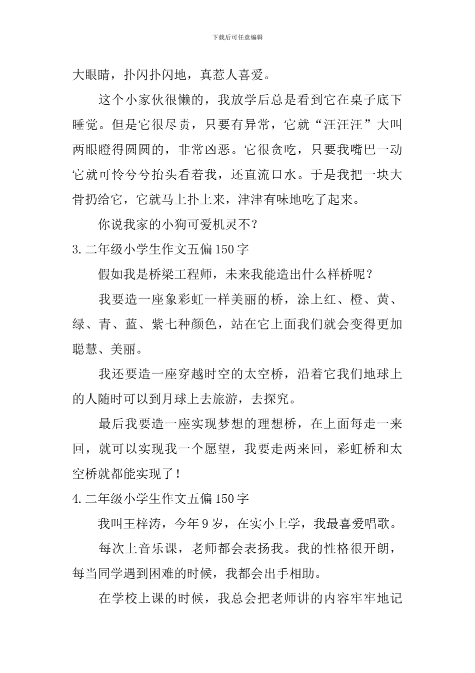 二年级小学生作文六偏150字_第2页