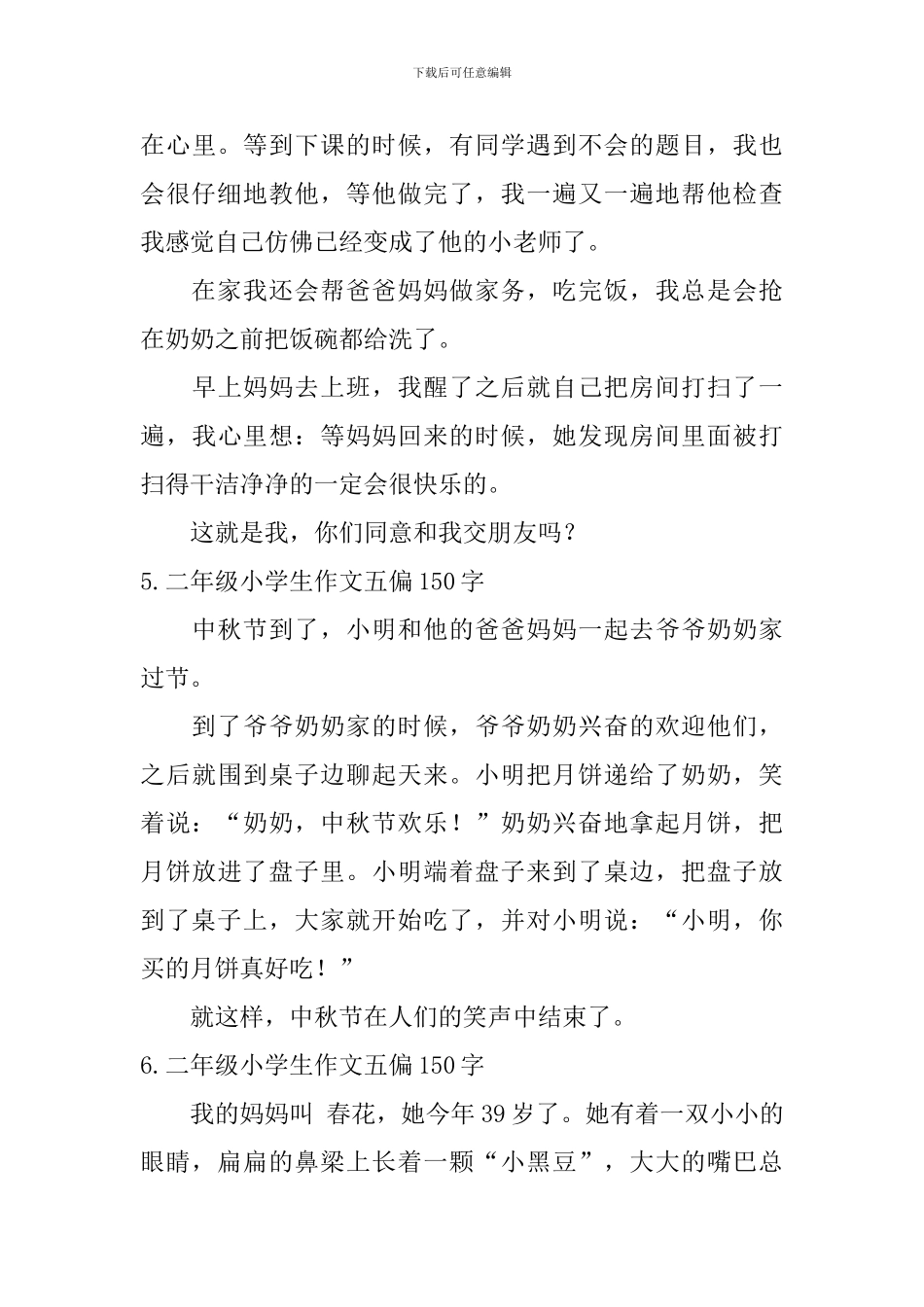 二年级小学生作文六偏150字_第3页