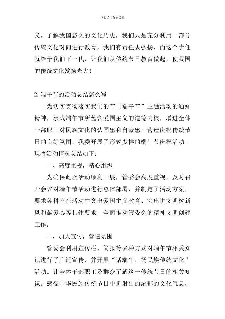 端午节的活动总结怎么写_第2页