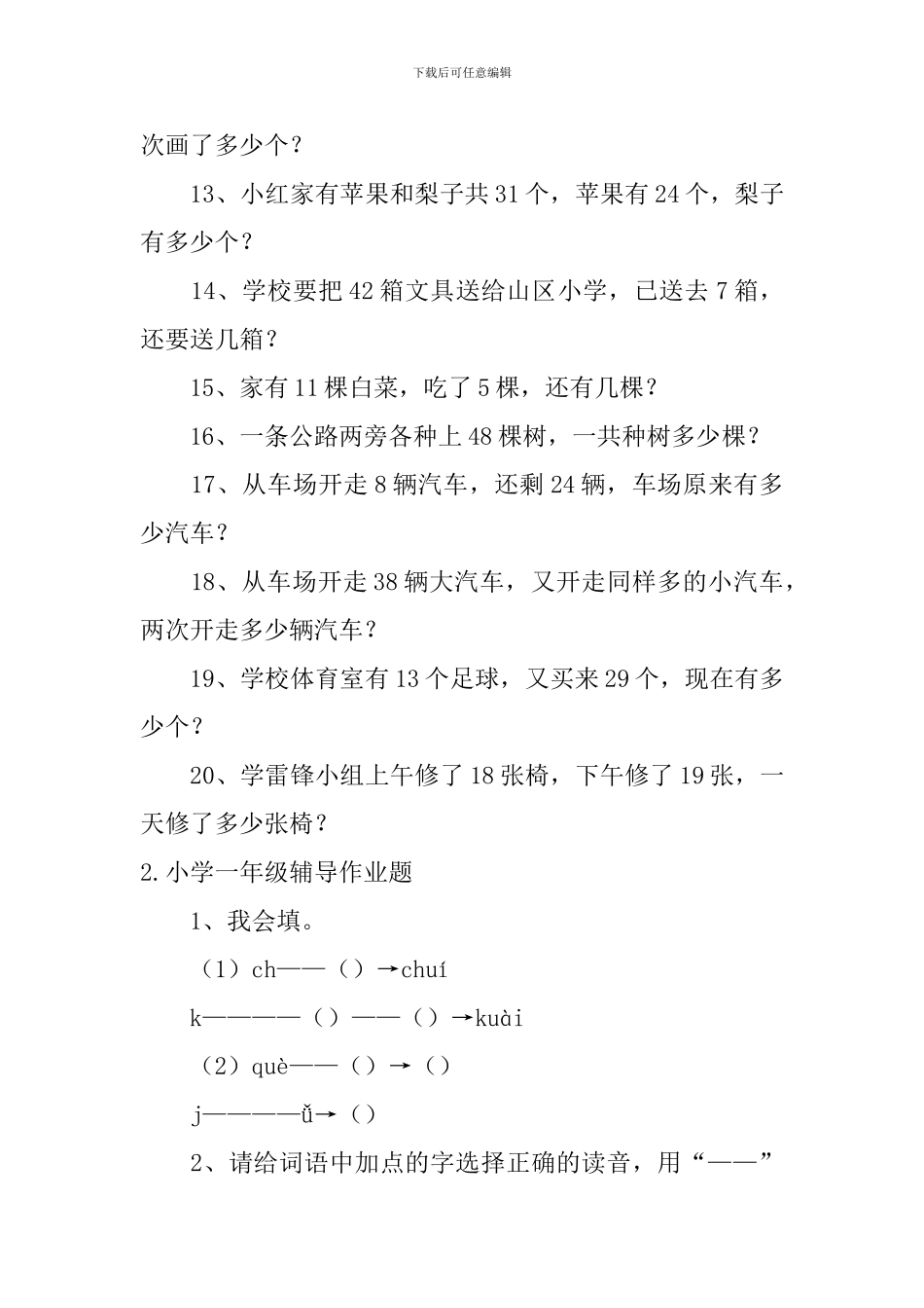 小学一年级辅导作业题_第2页