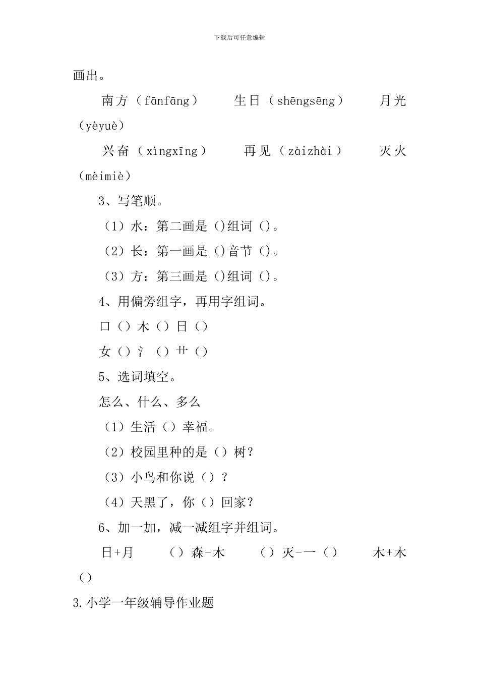 小学一年级辅导作业题_第3页