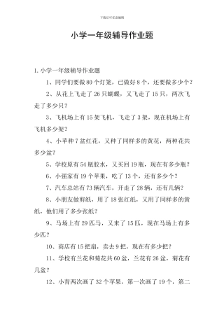 小学一年级辅导作业题