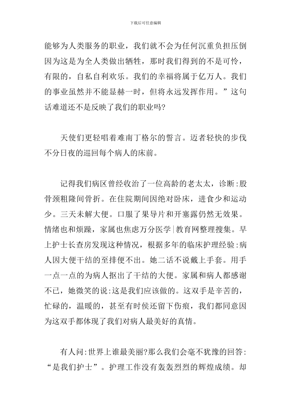 2024护士节白衣天使心得体会_第2页