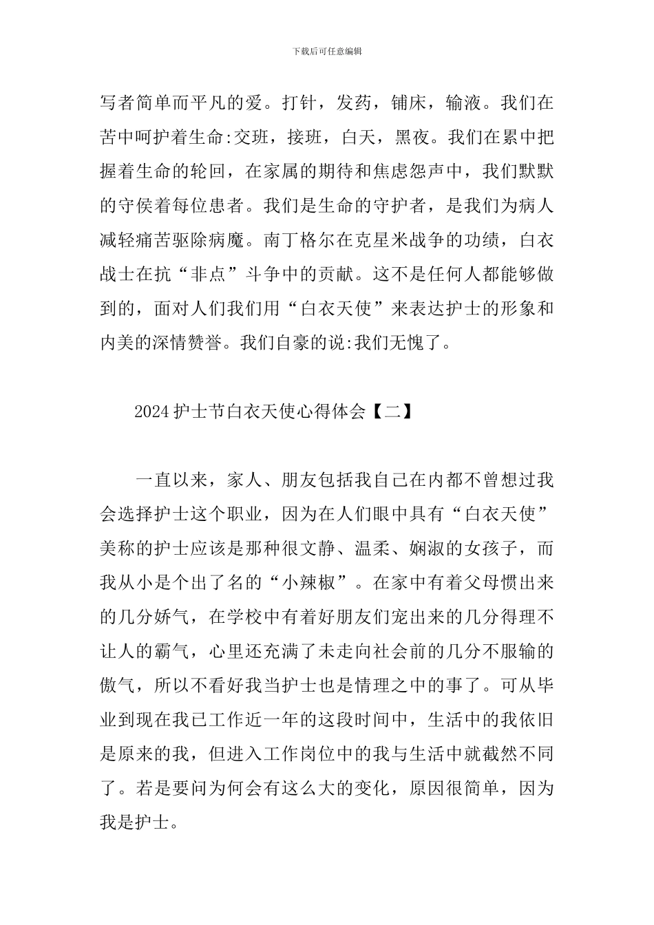 2024护士节白衣天使心得体会_第3页