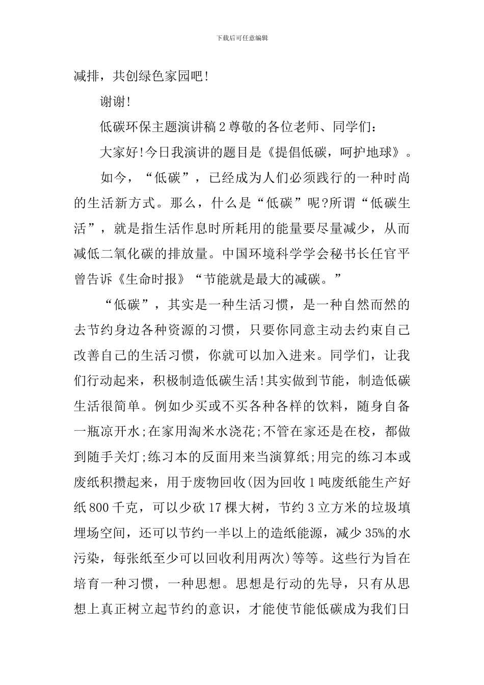 低碳环保主题演讲稿_第2页