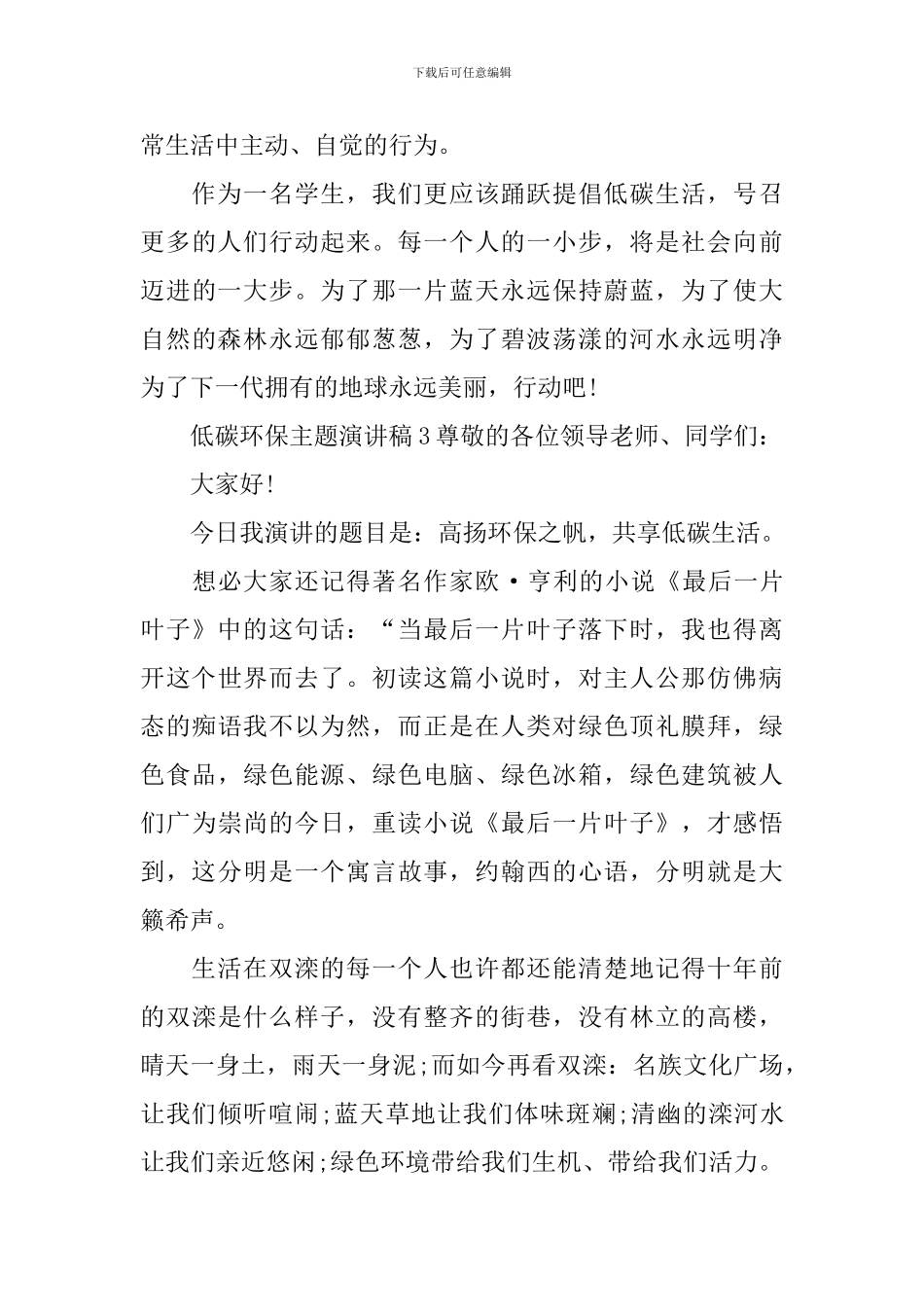 低碳环保主题演讲稿_第3页