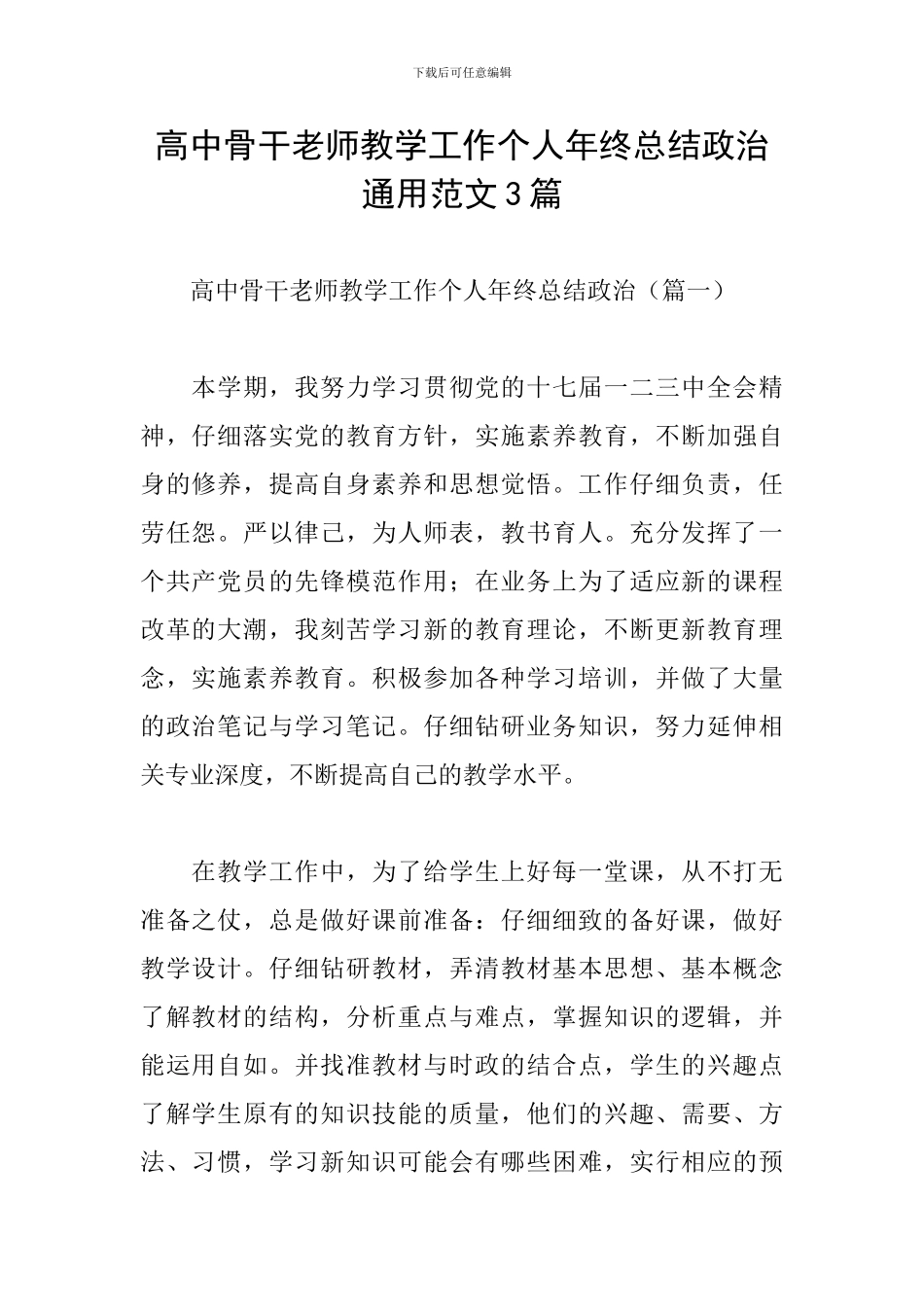 高中骨干教师教学工作个人年终总结政治通用范文3篇_第1页