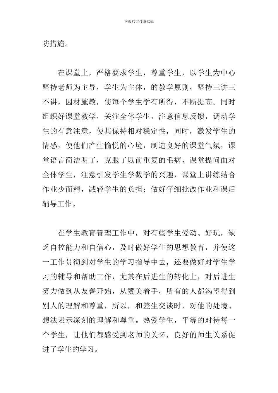高中骨干教师教学工作个人年终总结政治通用范文3篇_第2页