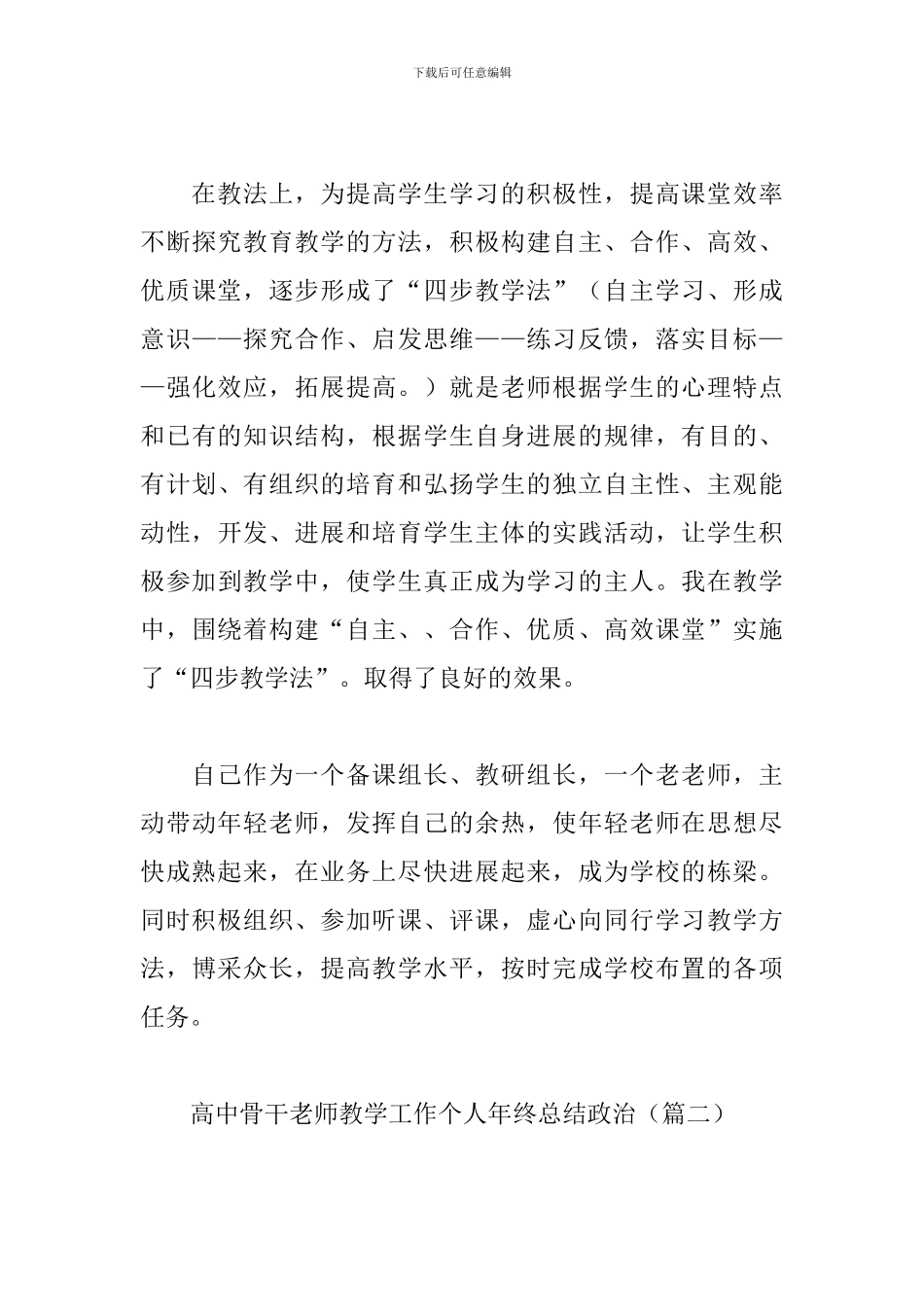 高中骨干教师教学工作个人年终总结政治通用范文3篇_第3页