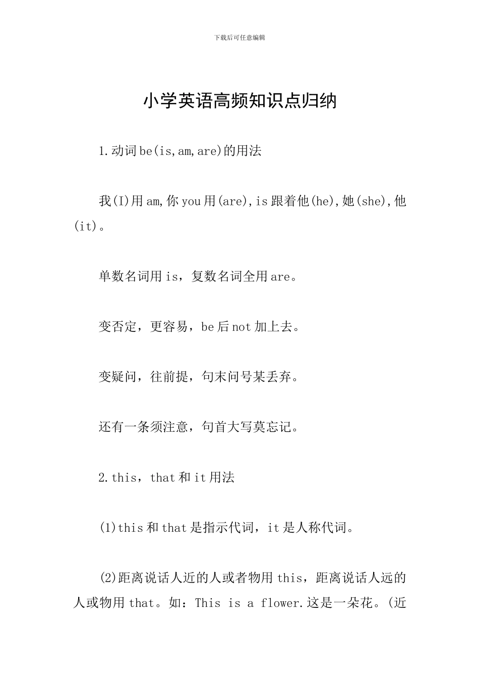 小学英语高频知识点归纳_第1页