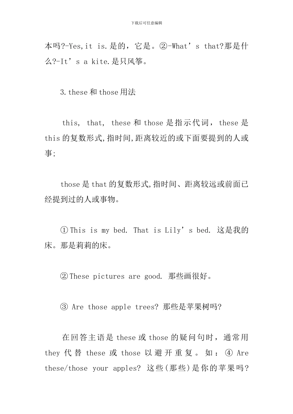 小学英语高频知识点归纳_第3页