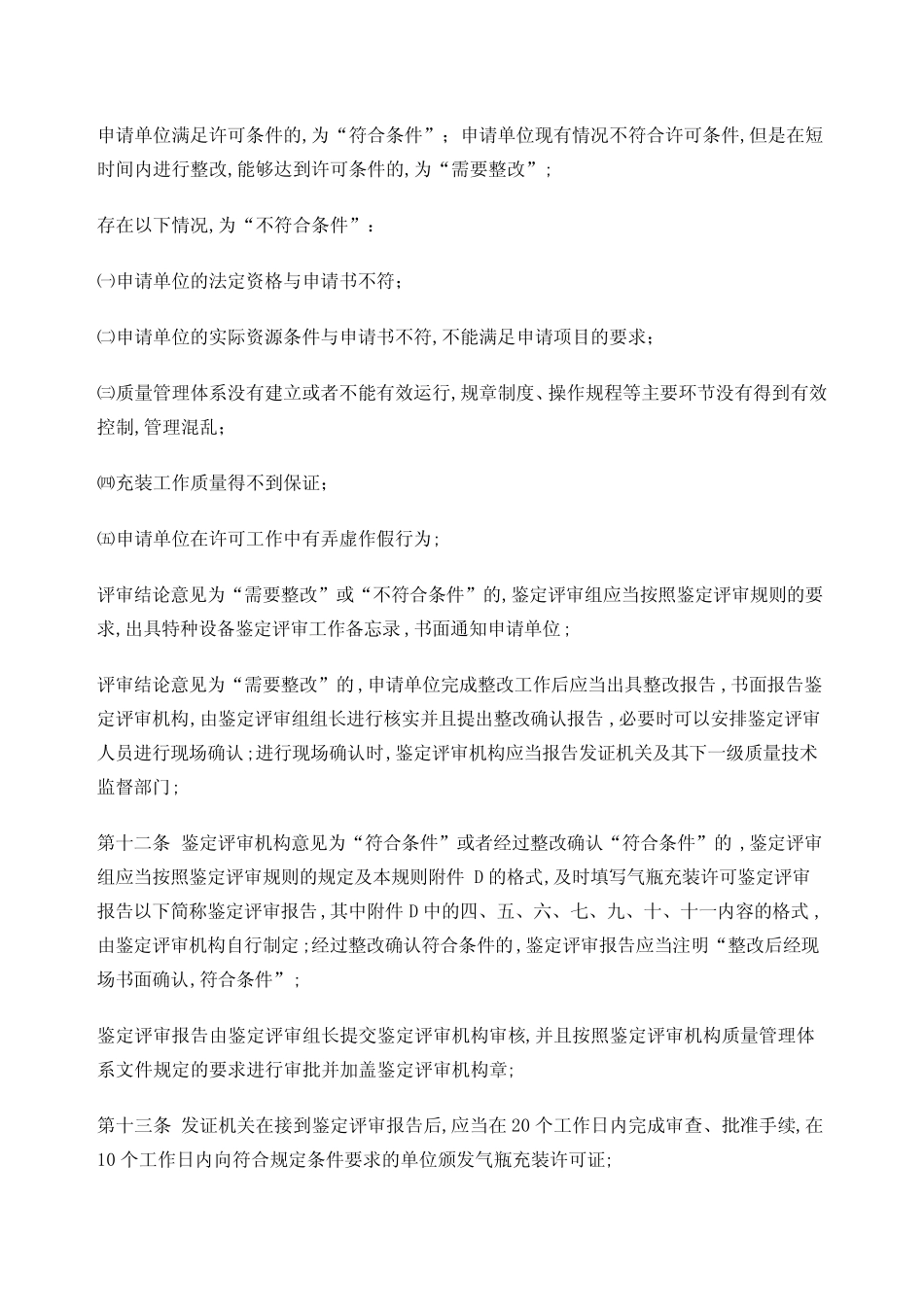 气瓶充装许可规则 _第3页