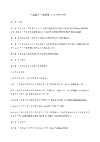 气瓶充装许可规则 
