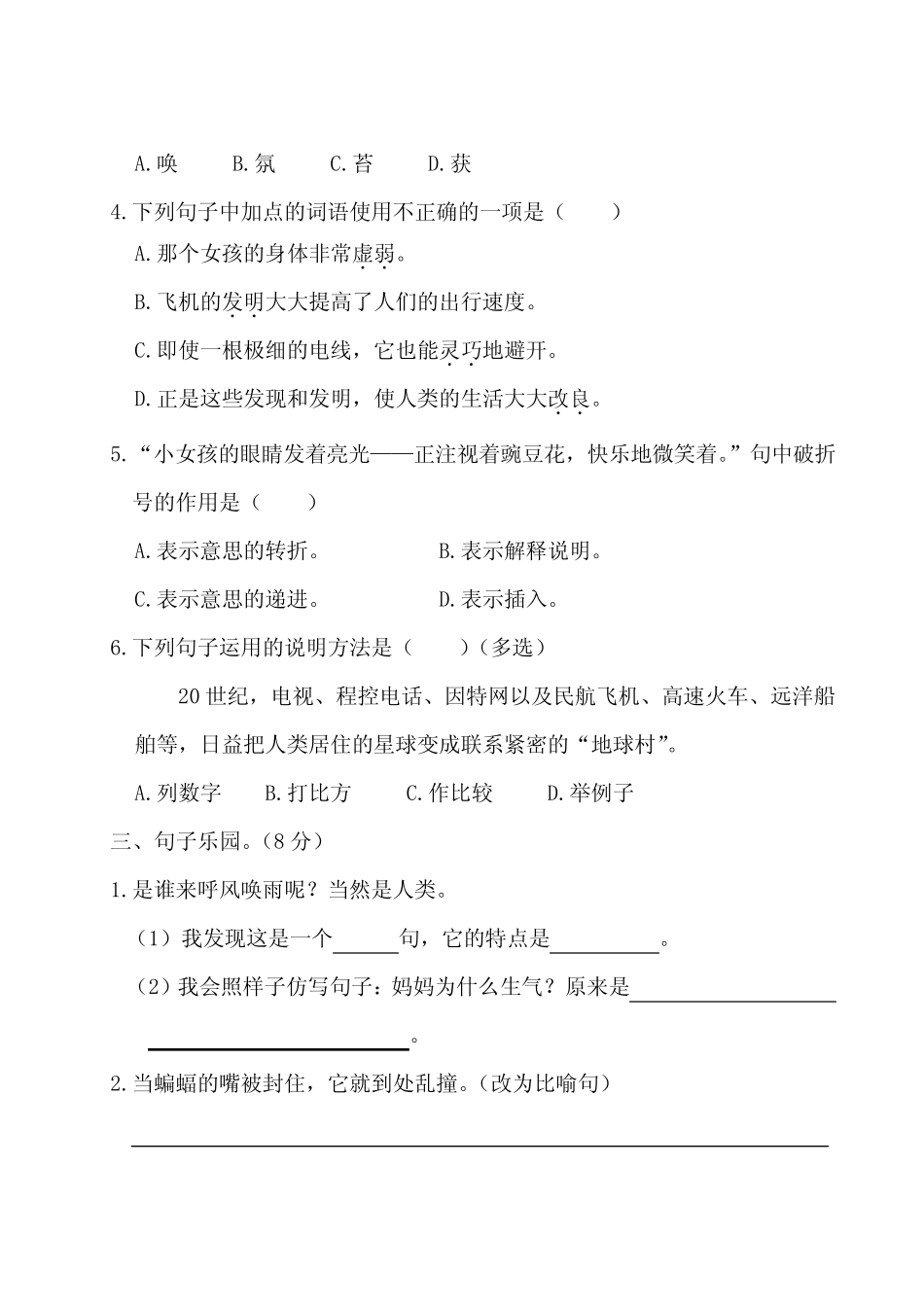 人教部编版四年级语文上册第二单元测试卷(含答案) _第2页