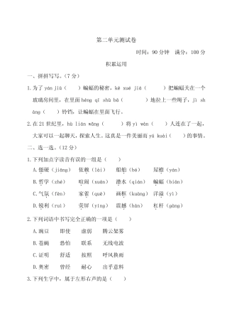 人教部编版四年级语文上册第二单元测试卷(含答案) 