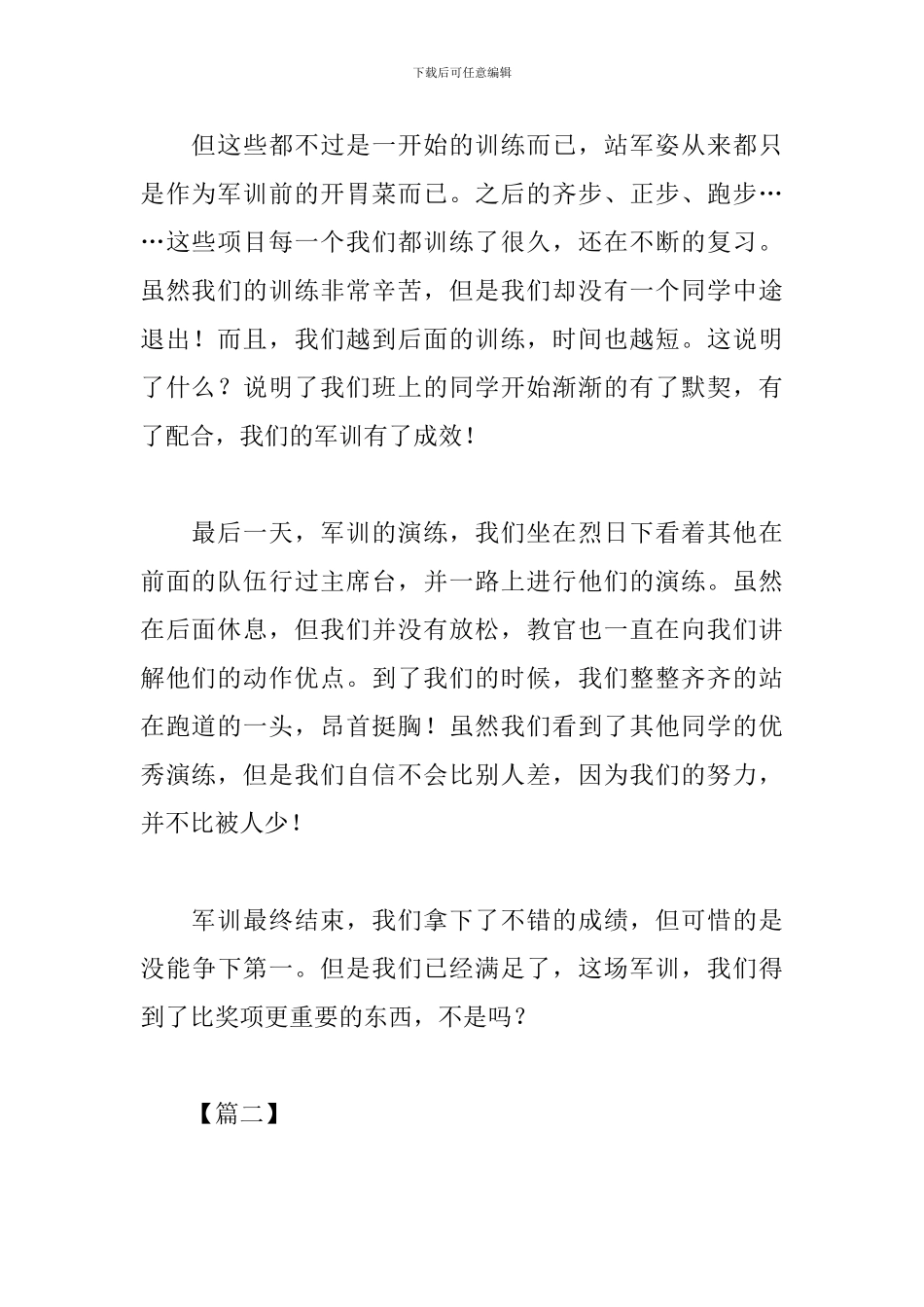 大一新生参加入学军训心得体会_第2页