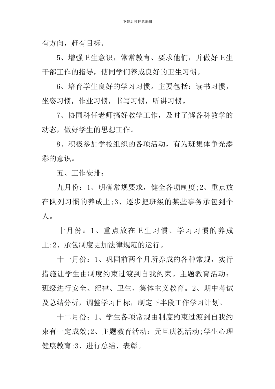 培智三年级上册班主任工作计划_第3页