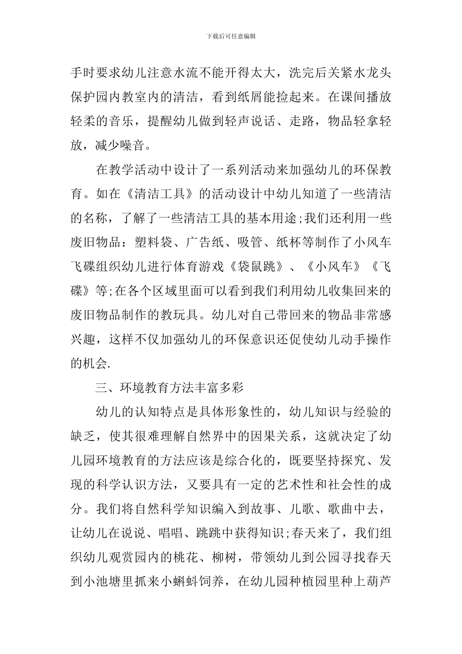 爱护环境活动总结三篇_第2页