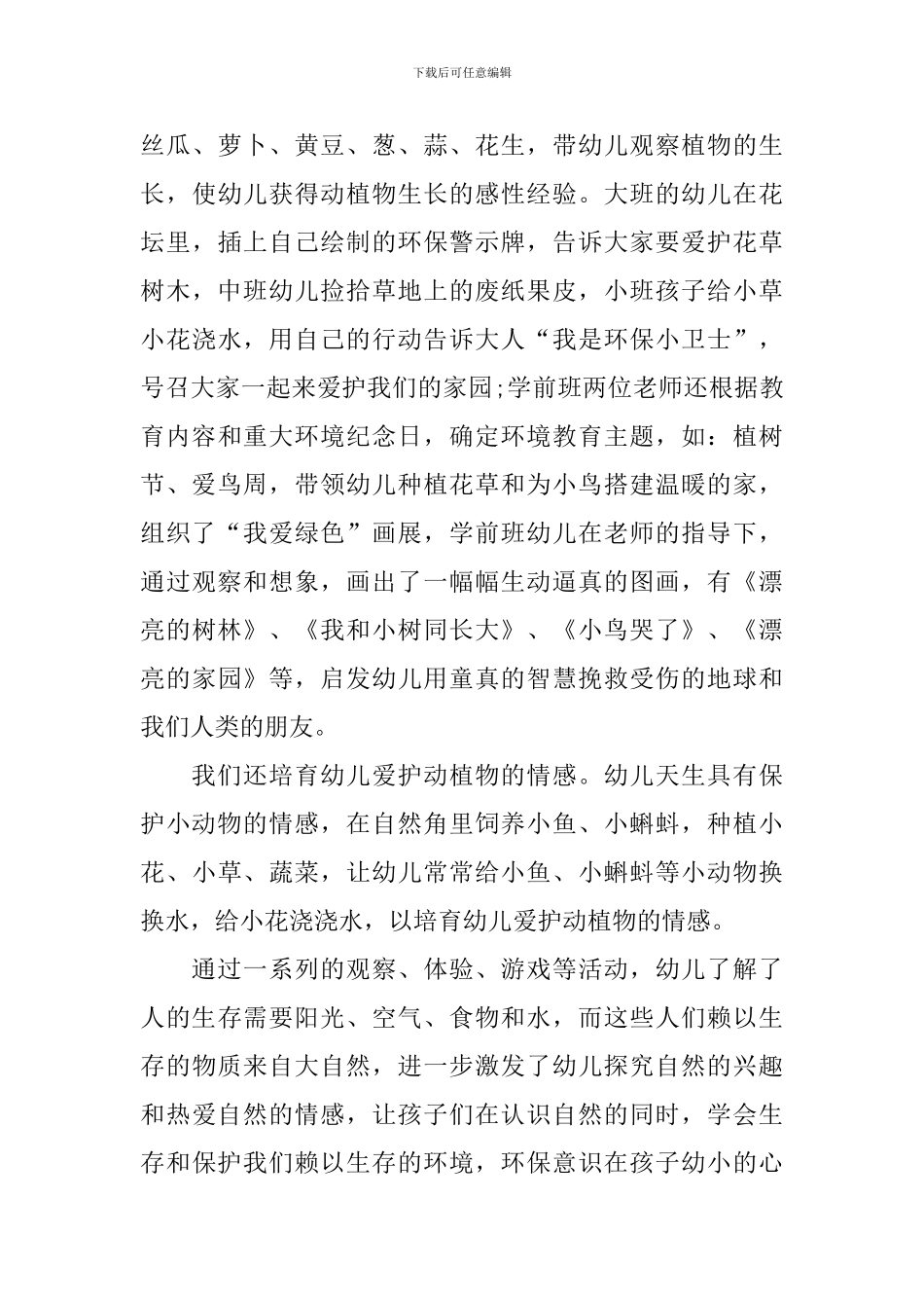 爱护环境活动总结三篇_第3页