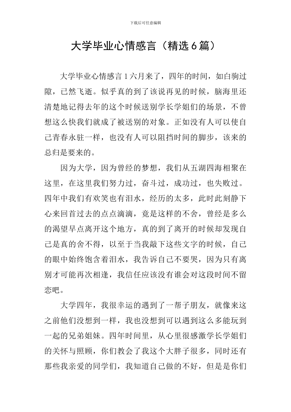 大学毕业心情感言_第1页