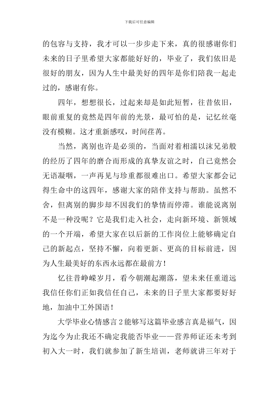 大学毕业心情感言_第2页