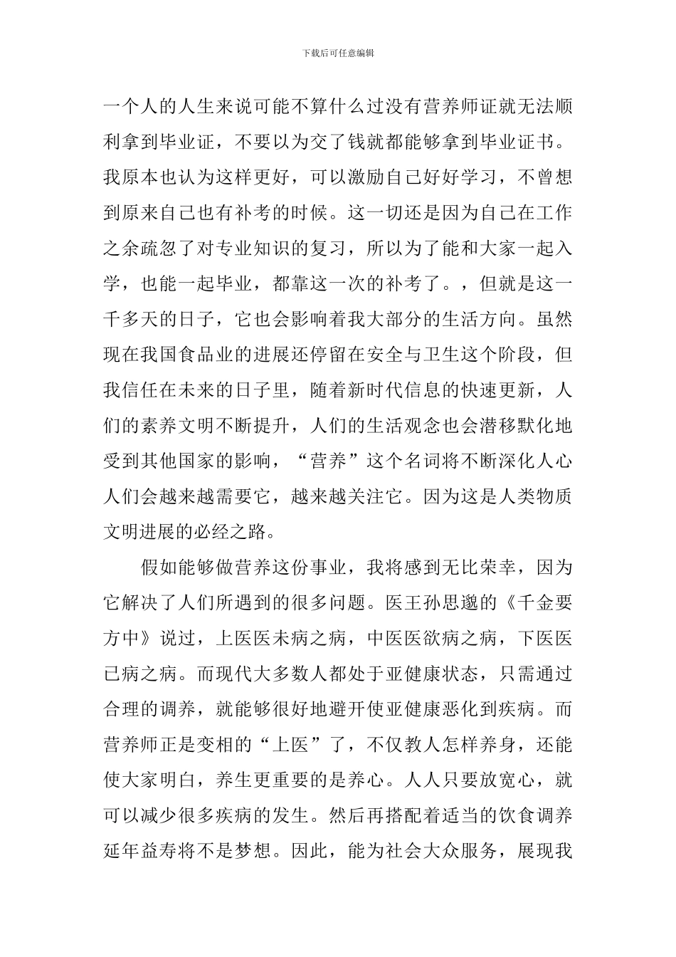 大学毕业心情感言_第3页