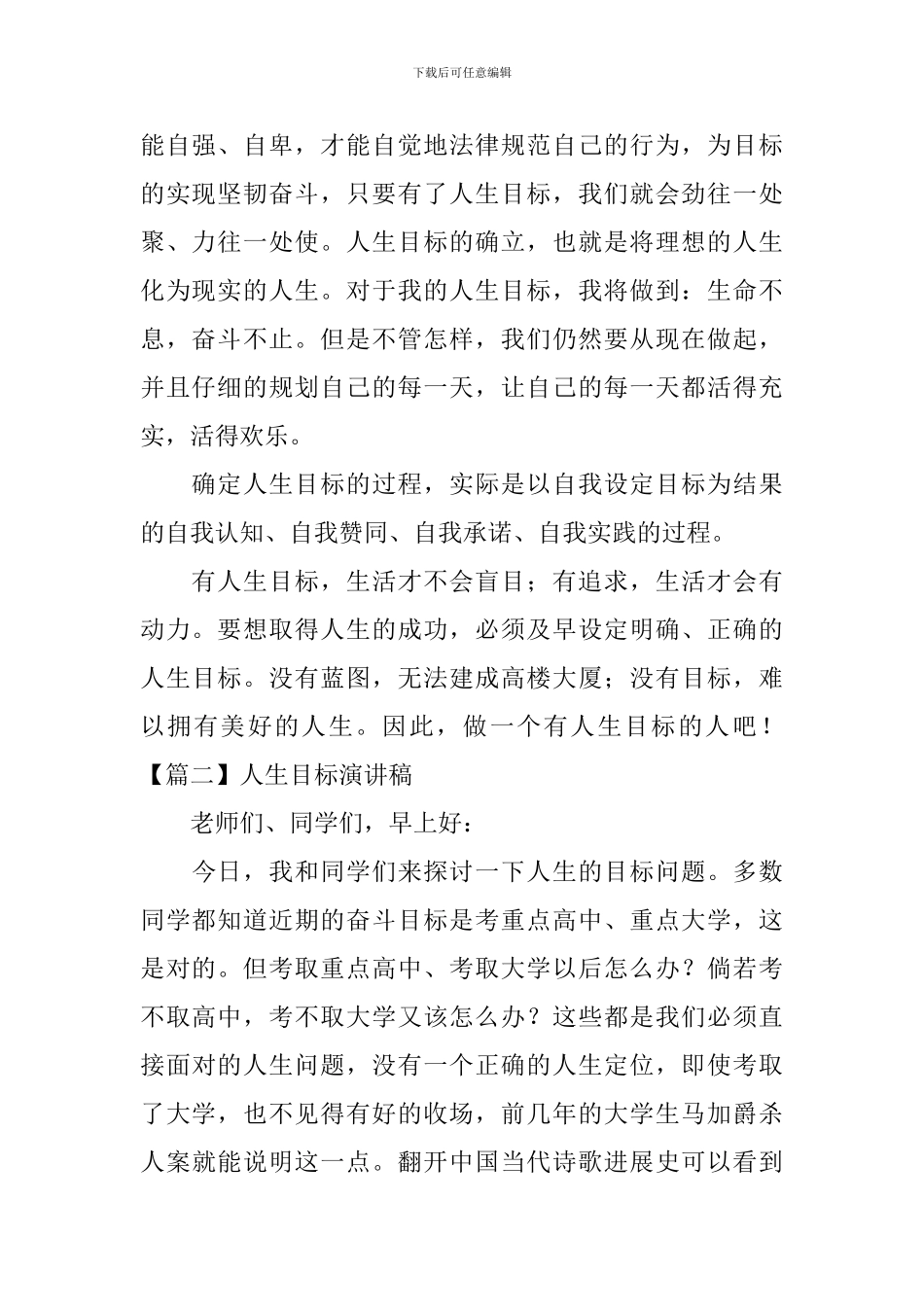 人生目标演讲稿_第2页