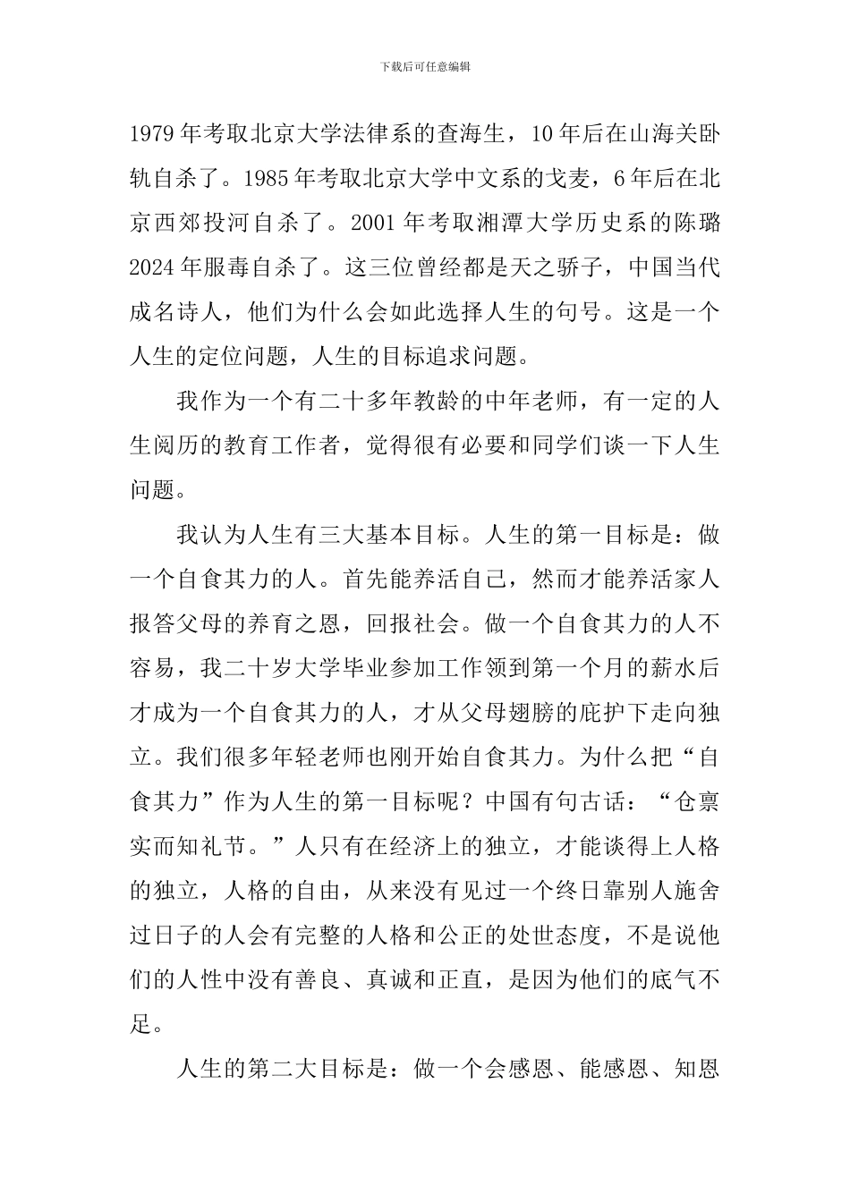 人生目标演讲稿_第3页