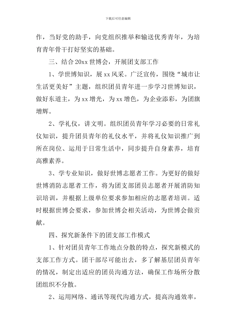 2024年公司团支部工作计划_第2页