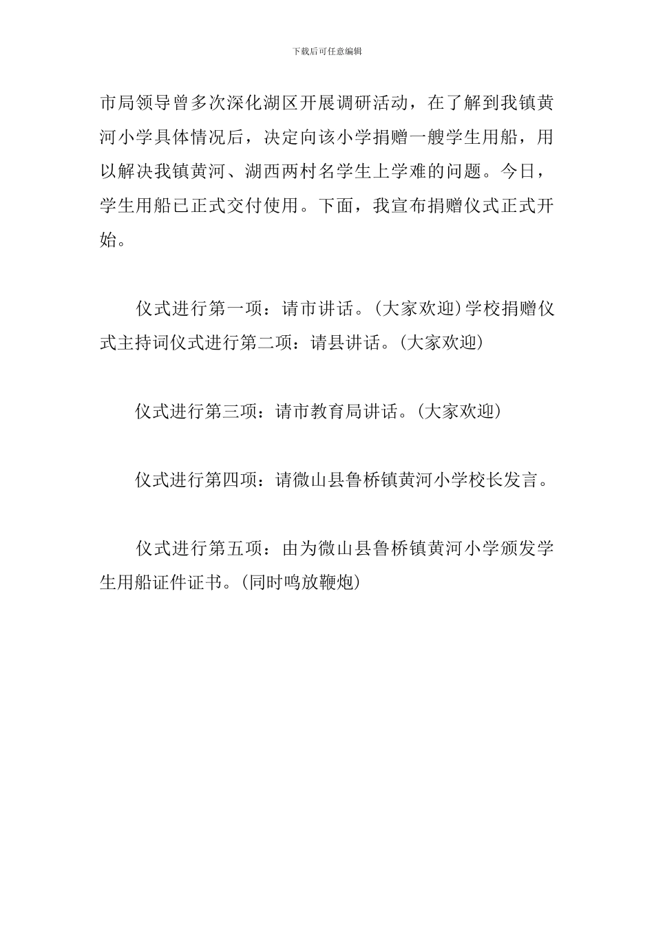 爱心公益活动主持词开场白_第3页