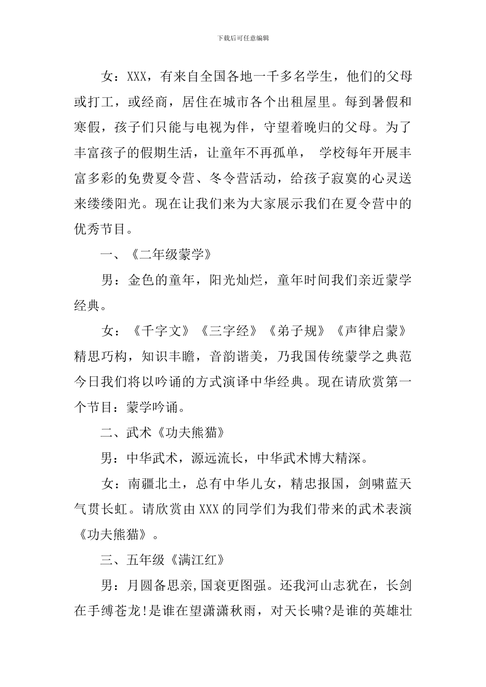 最新公益活动主持词范文_第3页