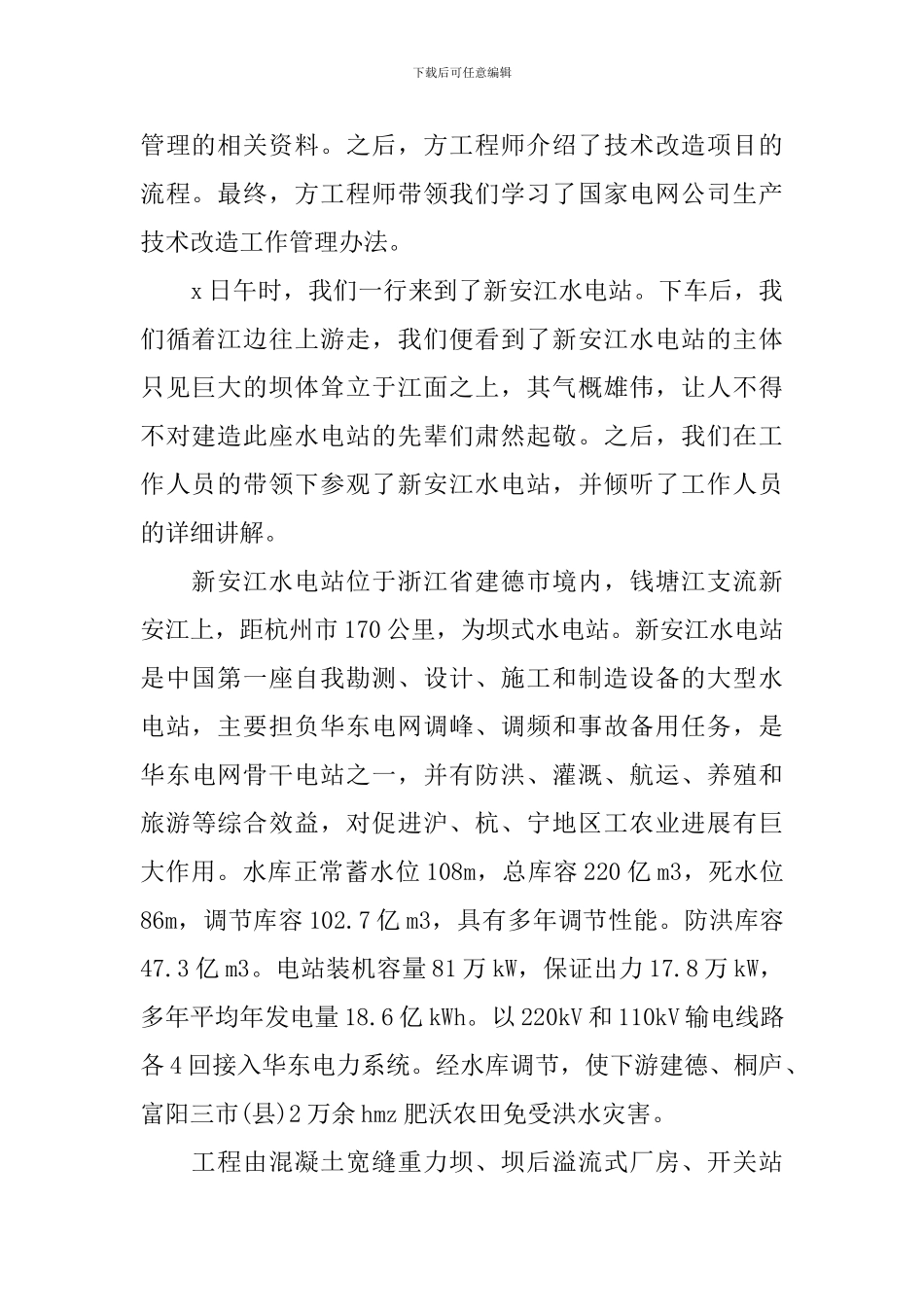 建筑学实习报告5篇_第2页