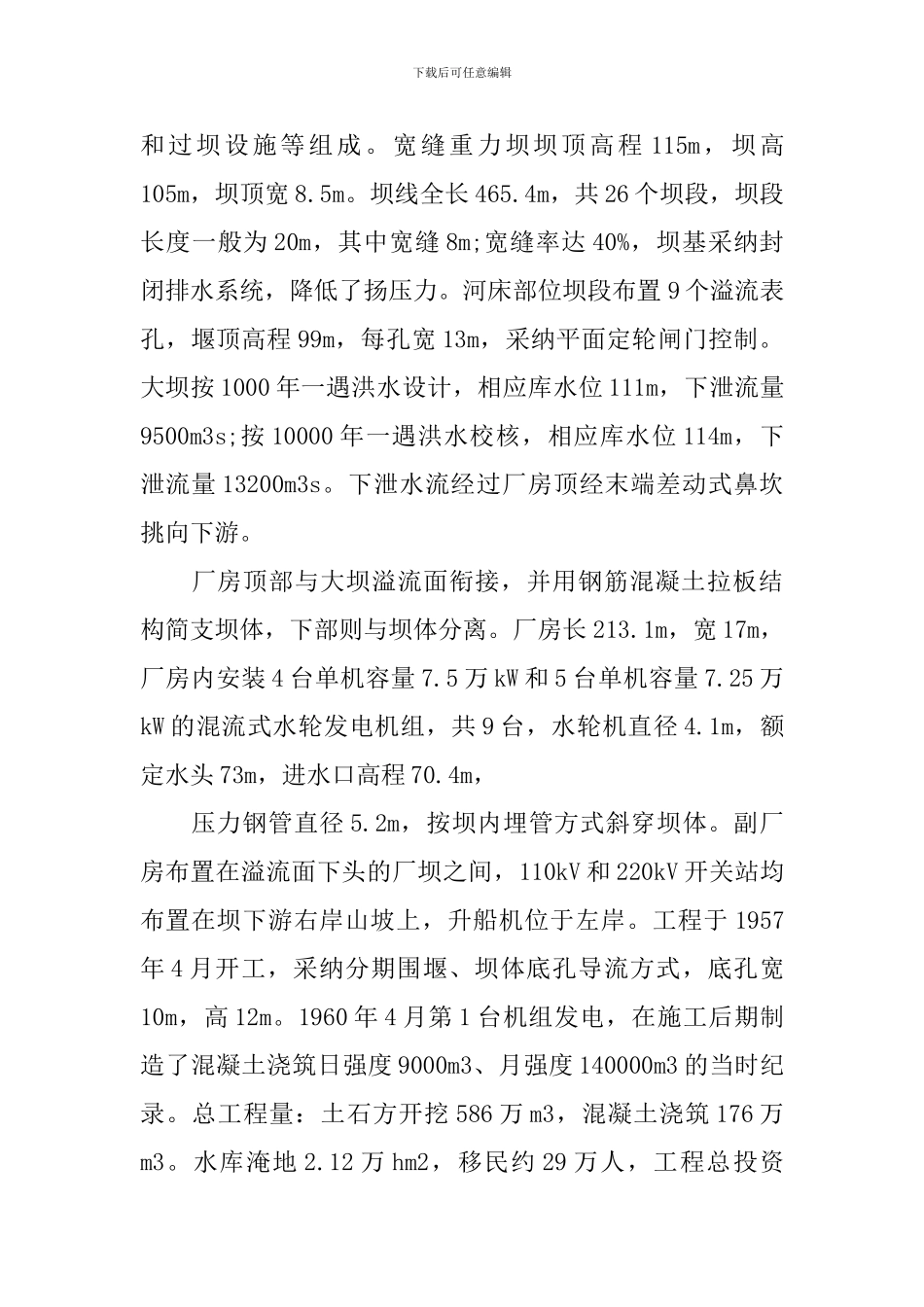 建筑学实习报告5篇_第3页