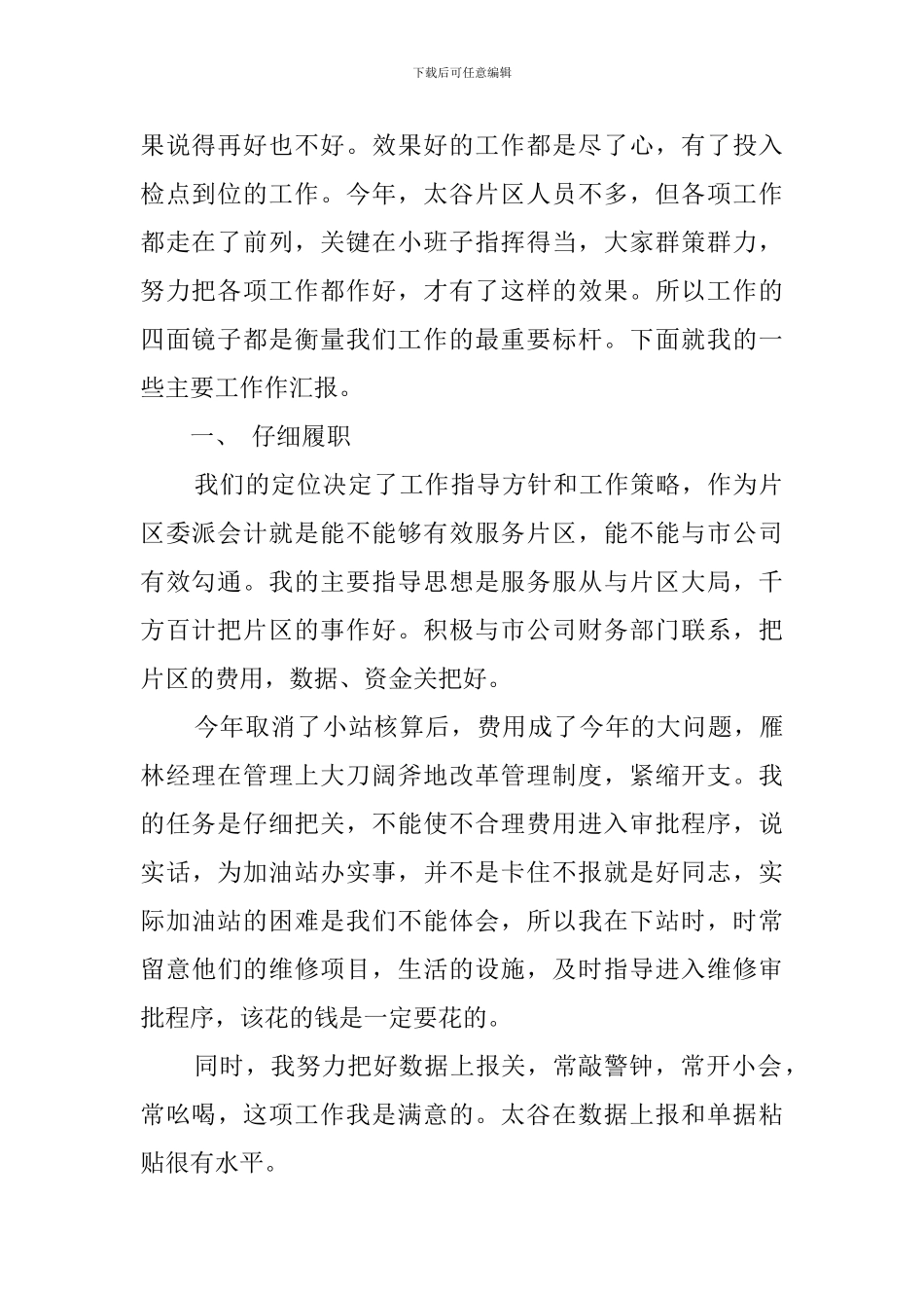 公司政工办领导述职报告_第2页