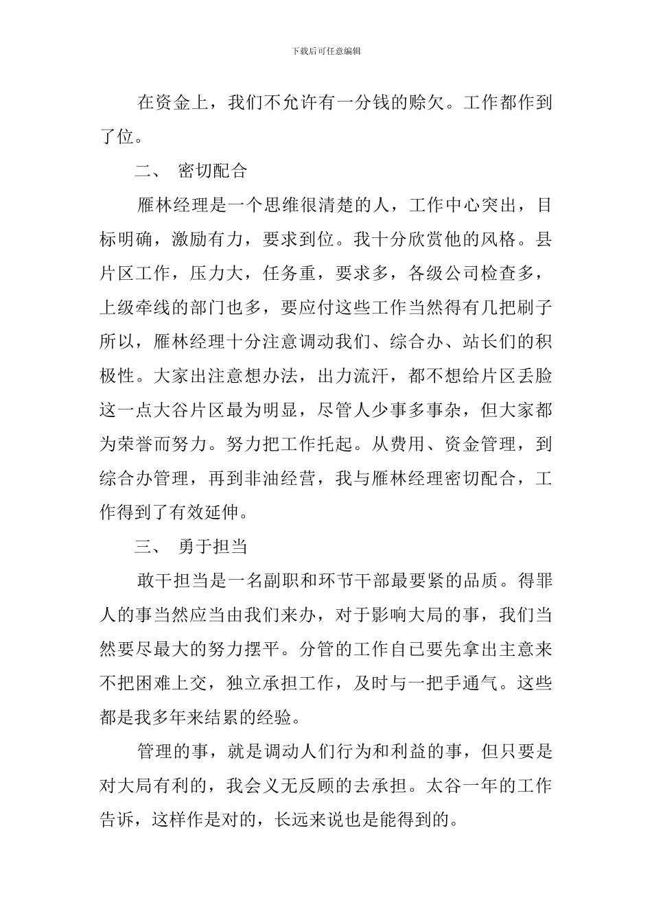 公司政工办领导述职报告_第3页
