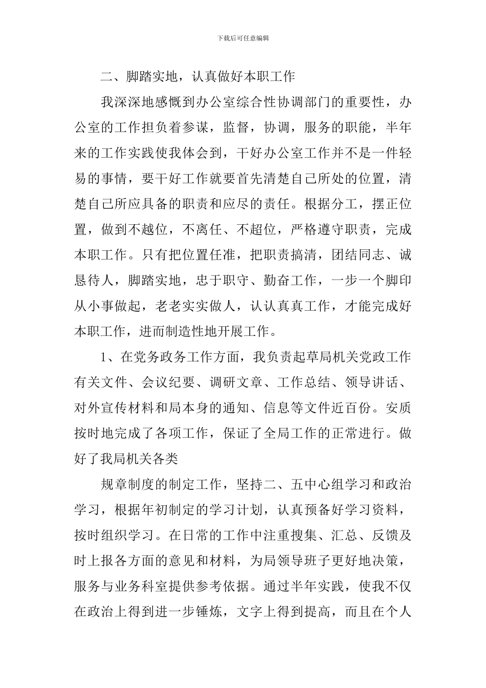 单位个人半年工作总结900字_第2页