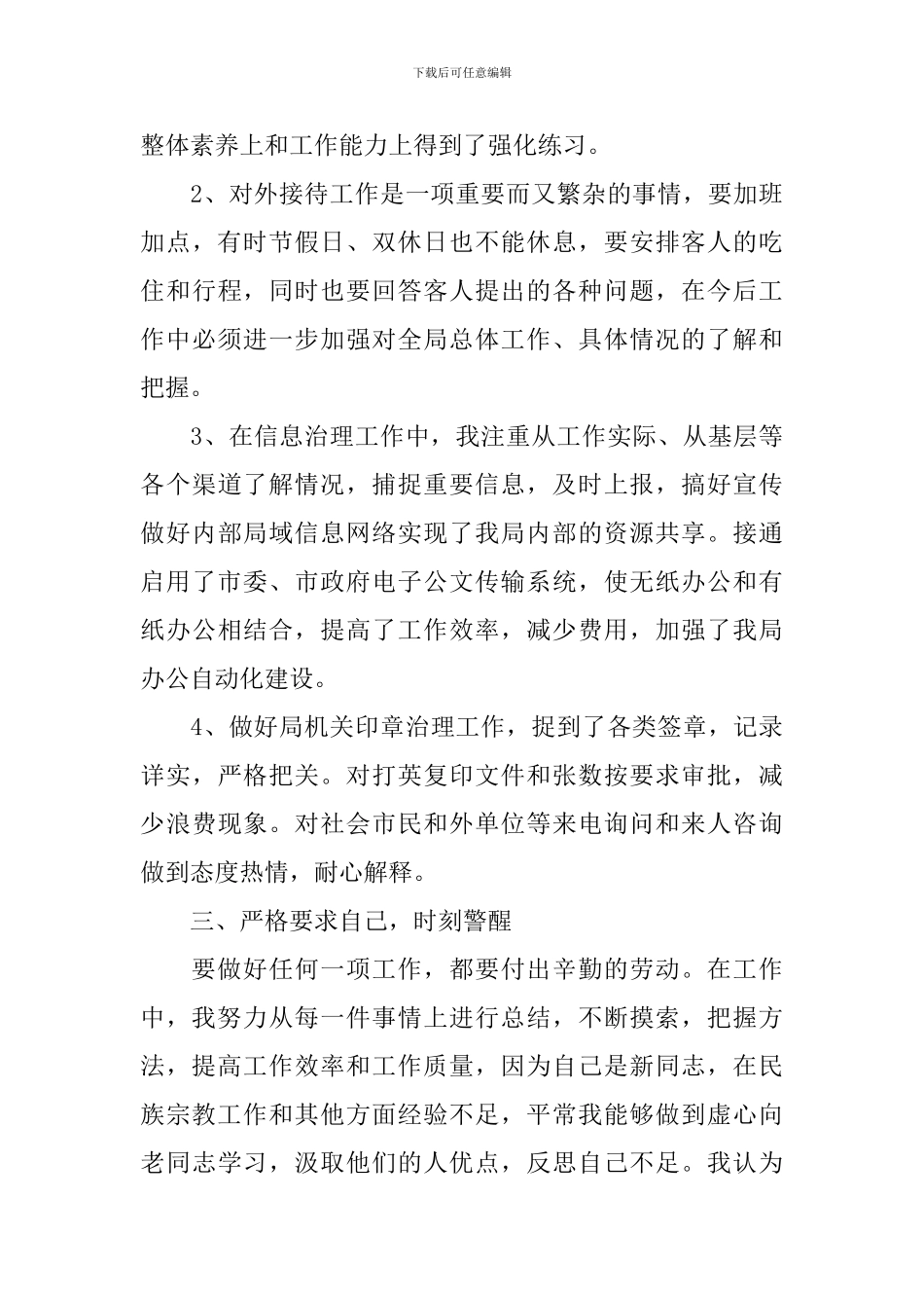 单位个人半年工作总结900字_第3页