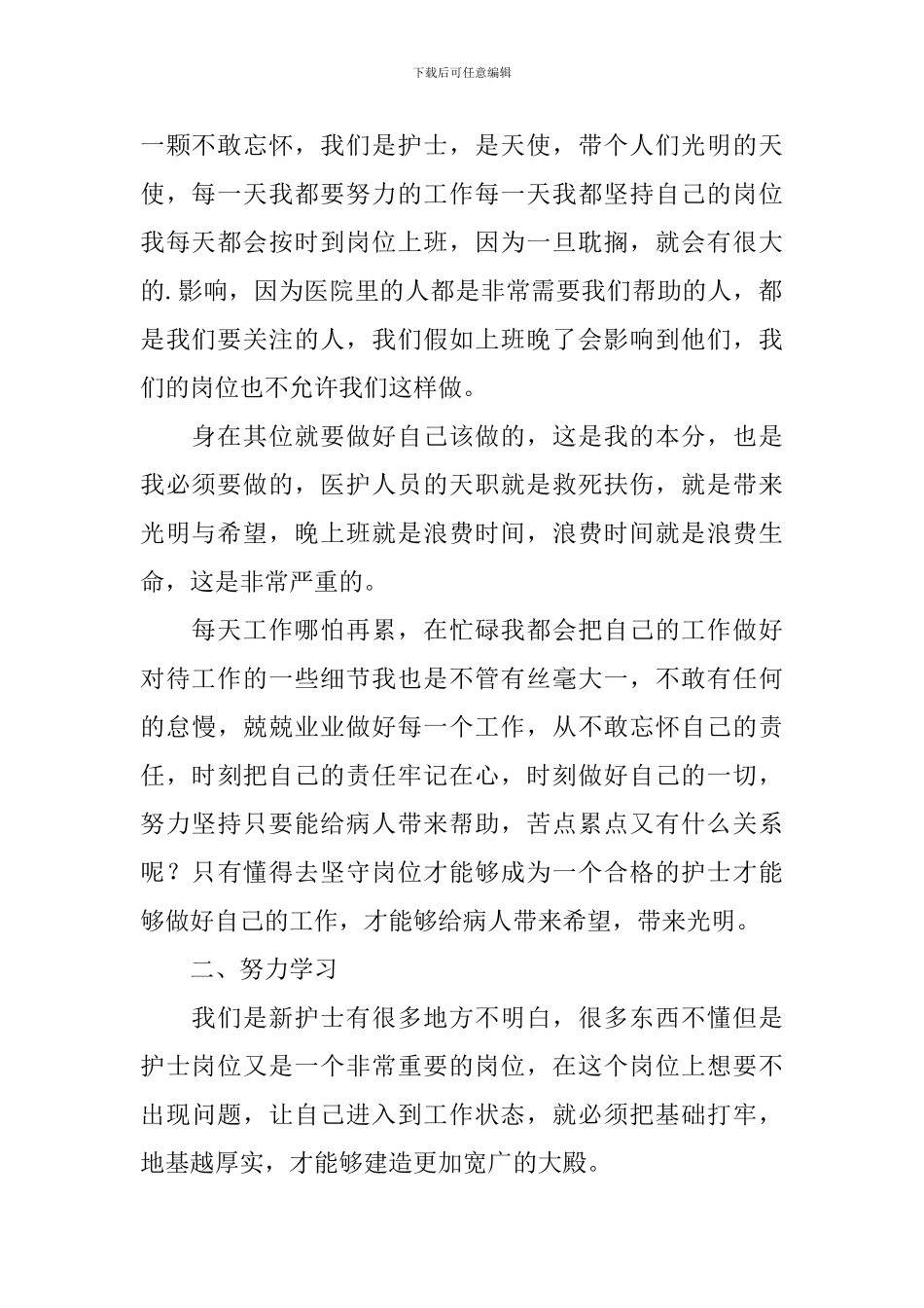 事业人员转正工作总结_第3页