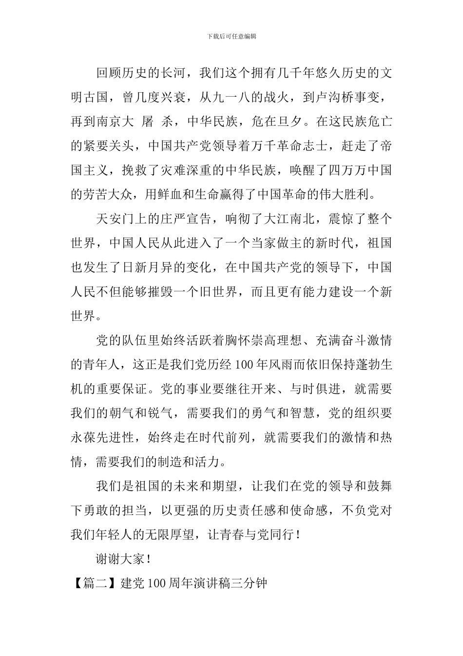 建党100周年演讲稿三分钟_第2页