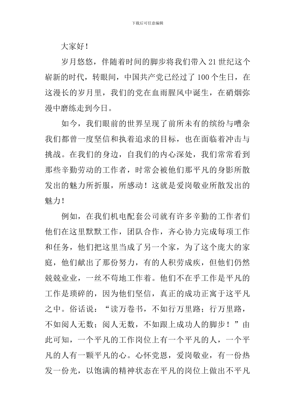 建党100周年演讲稿三分钟_第3页