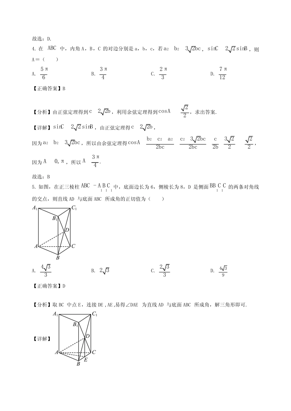 2024学年广东省茂名市高考数学押题模拟试题(二模)含解析 _第2页