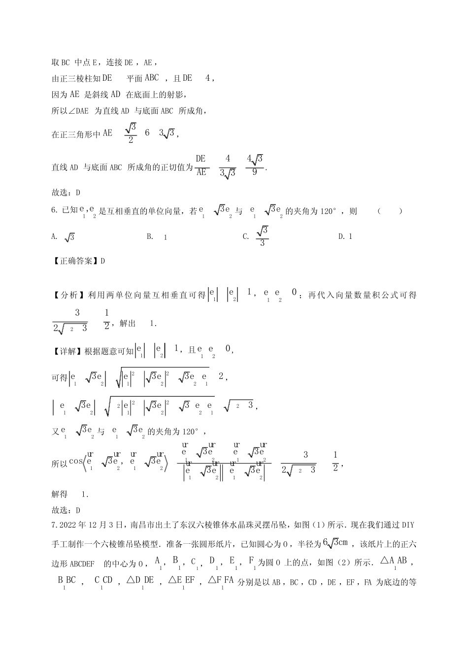 2024学年广东省茂名市高考数学押题模拟试题(二模)含解析 _第3页
