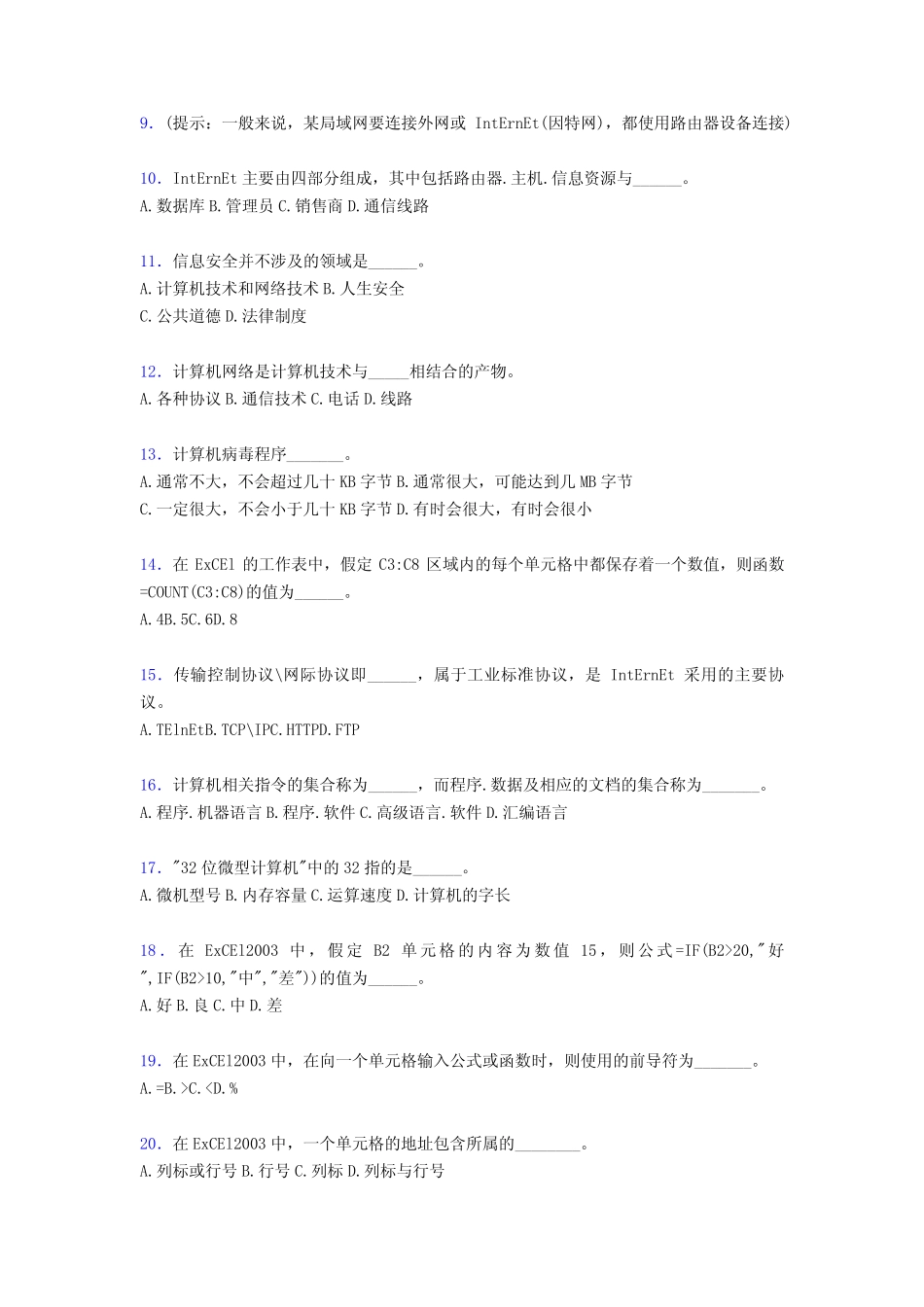 最新2019年网络远程教育《计算机应用基础》统考完整题库必背100题(含答案_第2页