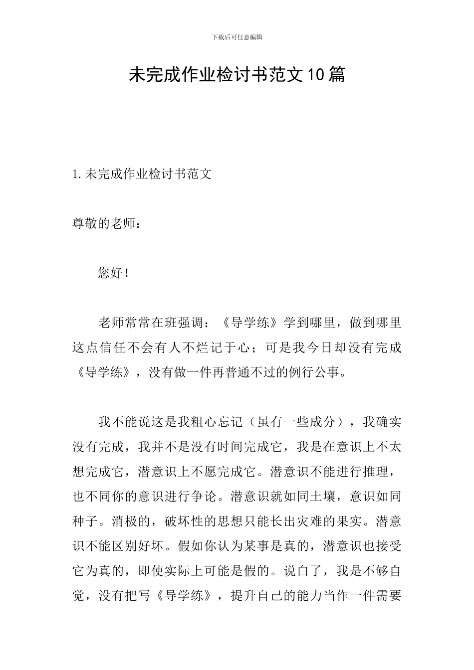 未完成作业检讨书范文10篇_第1页