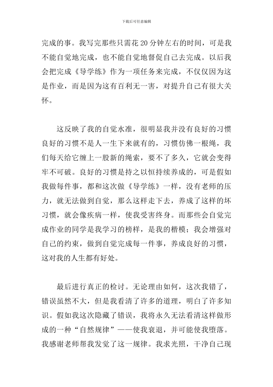 未完成作业检讨书范文10篇_第2页